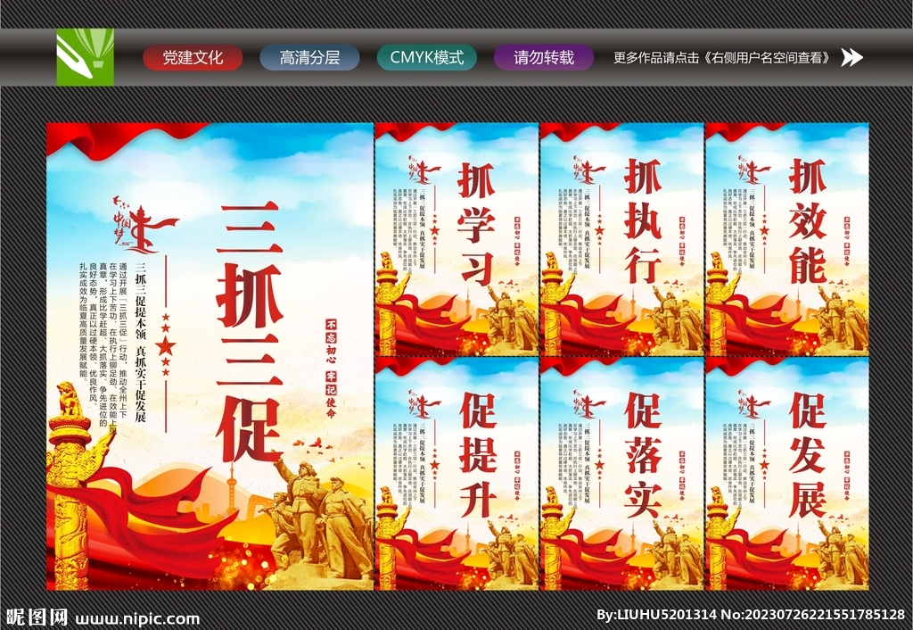 三抓三促
