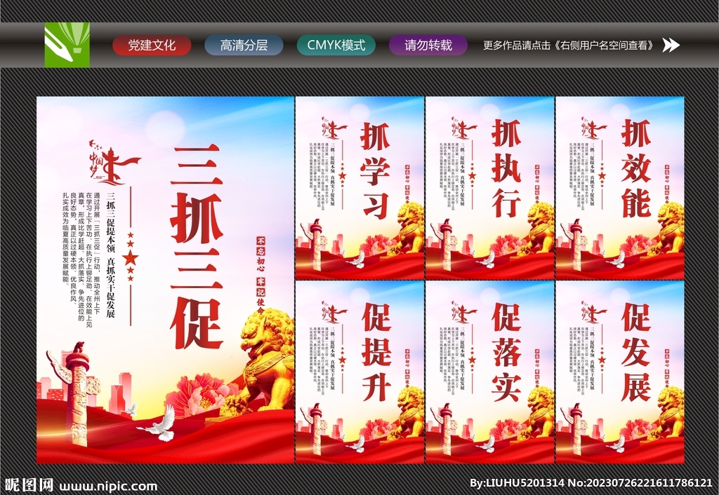 三抓三促