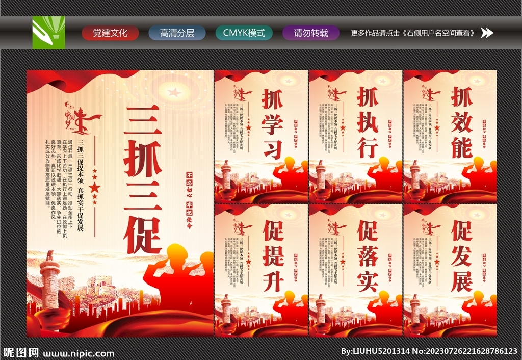 三抓三促