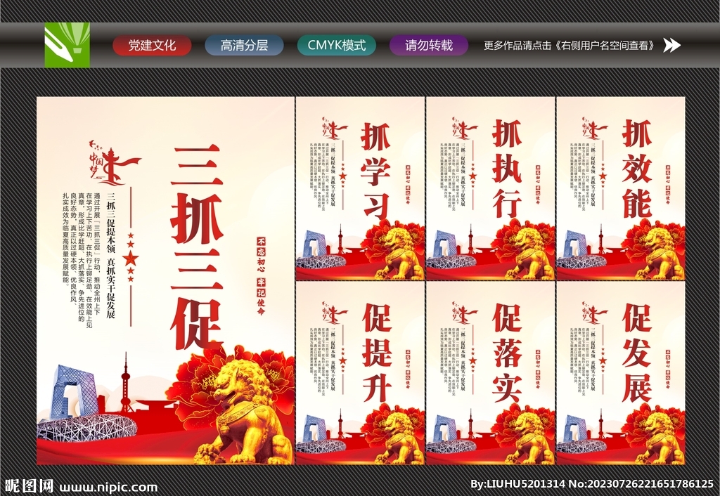 三抓三促