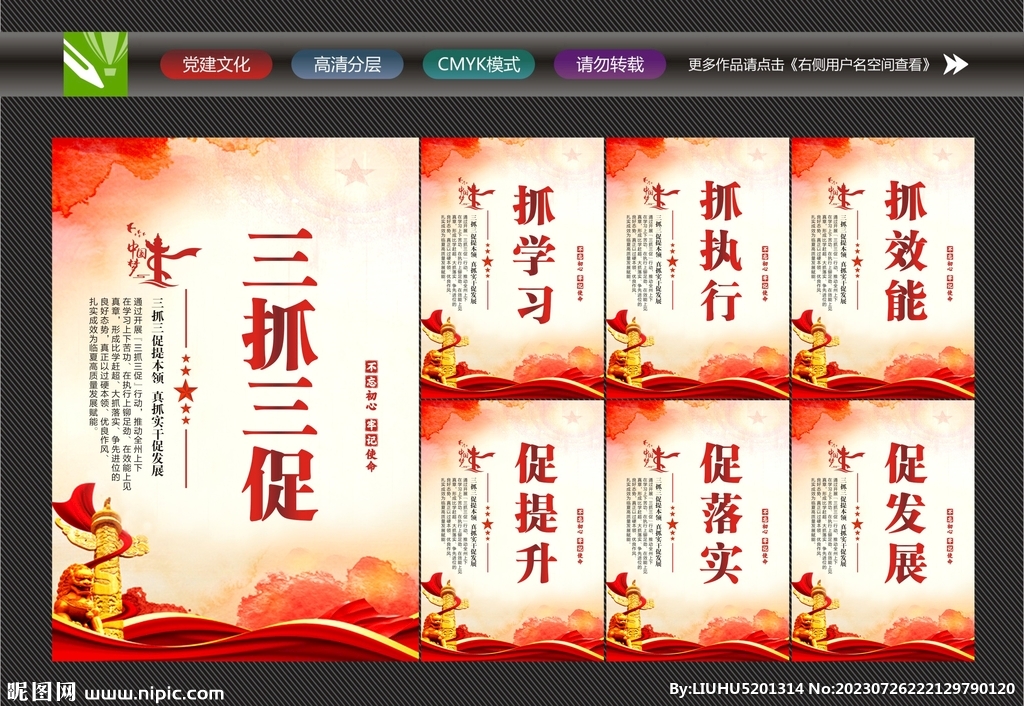 甘肅省三抓三促