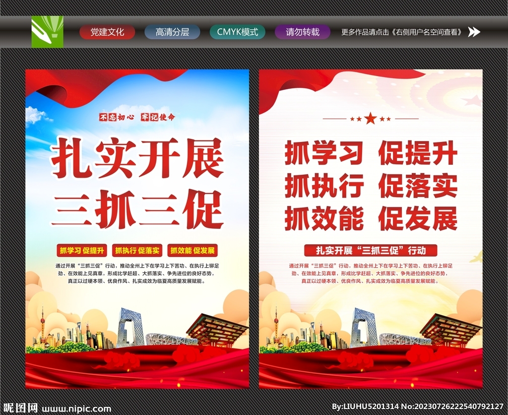 扎實開展三抓三促