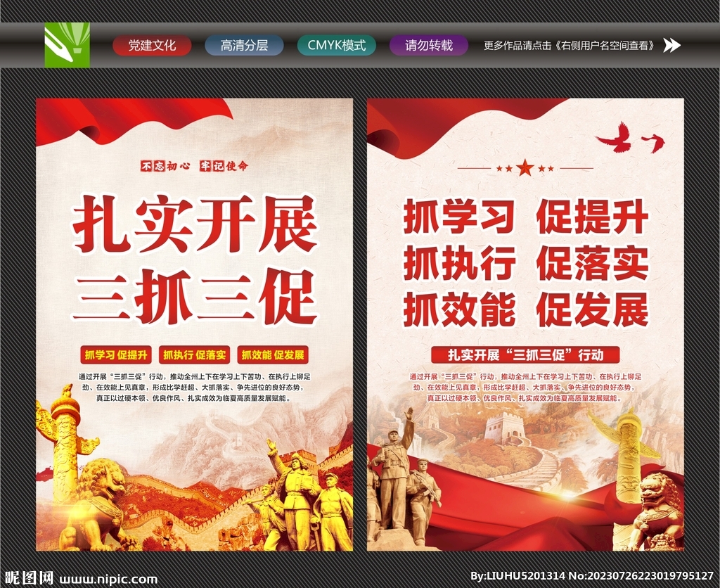 三抓三促宣傳