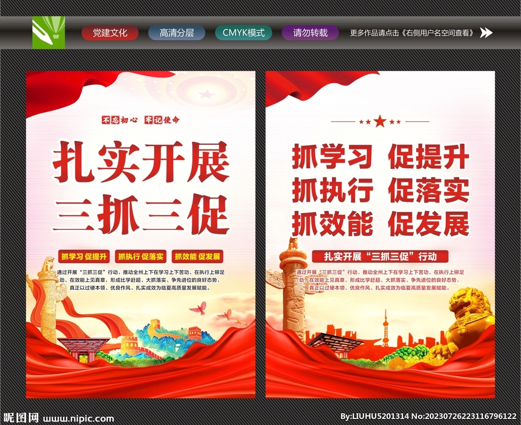 三抓三促文化
