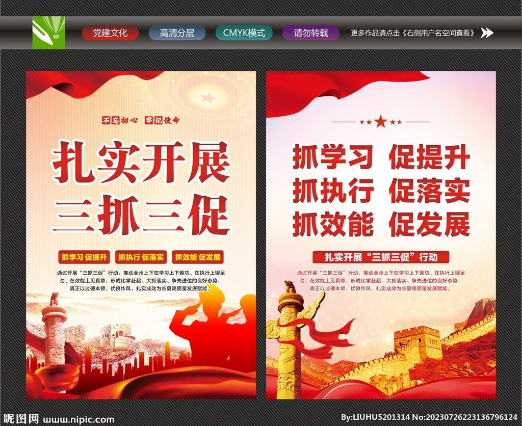 三抓三促文化