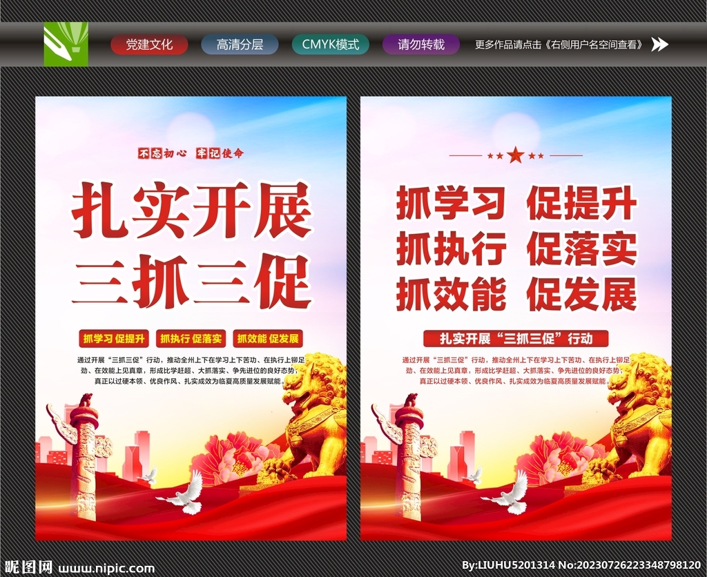 三抓三促