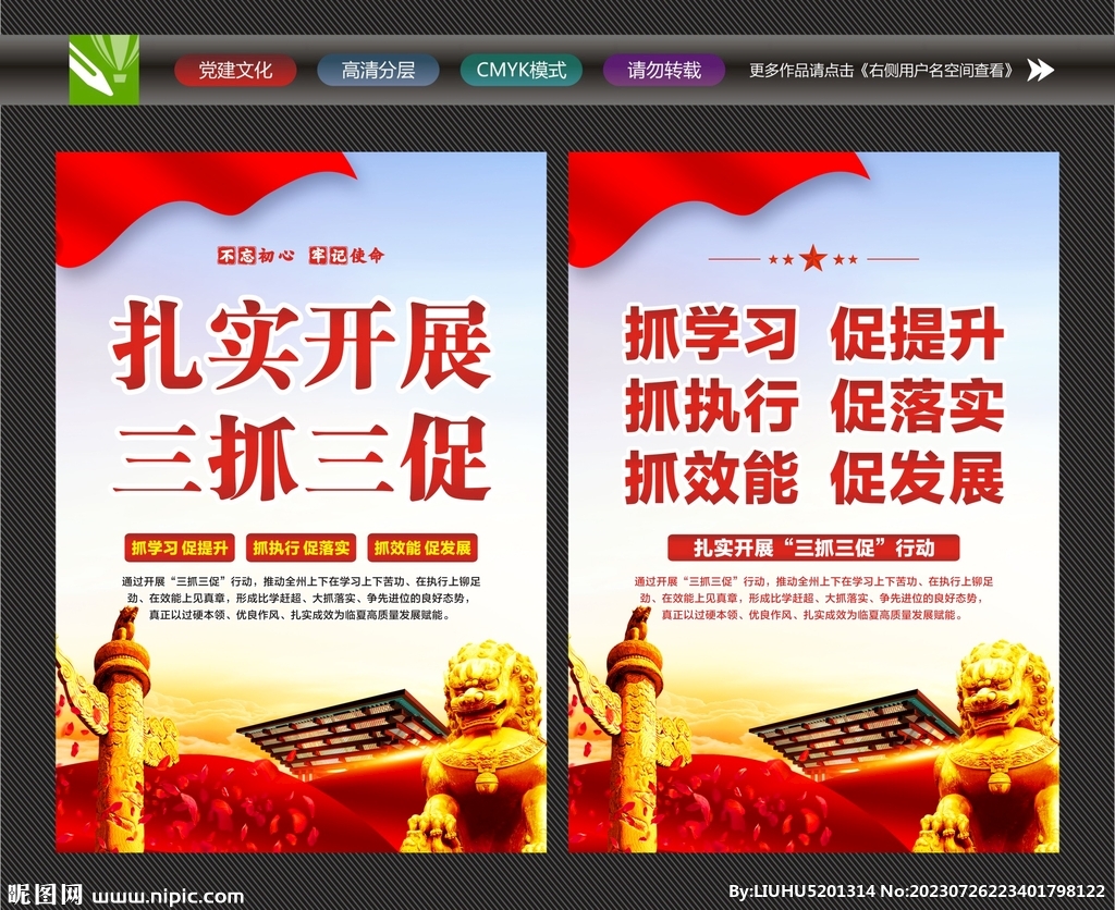 三抓三促