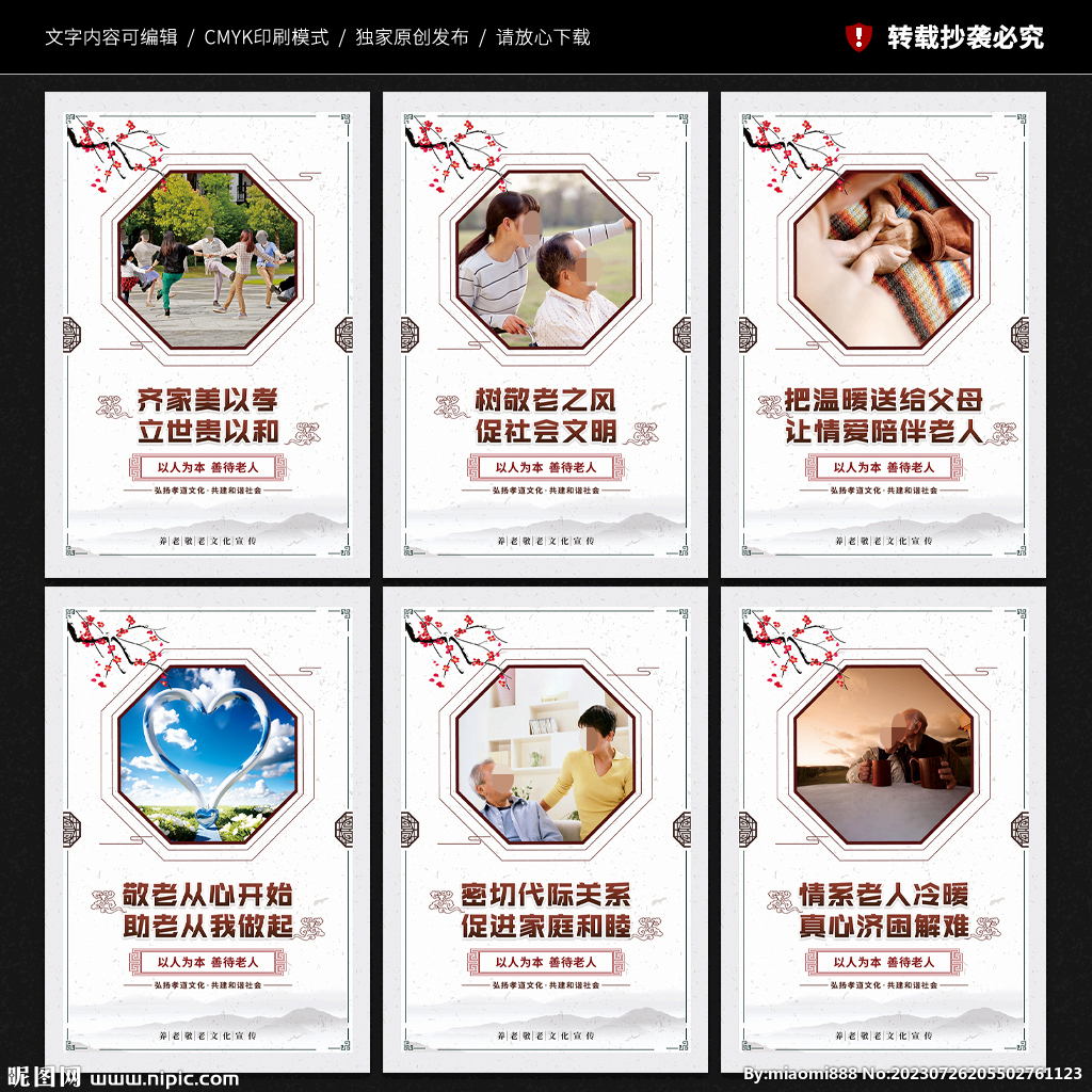 養(yǎng)老文化展板