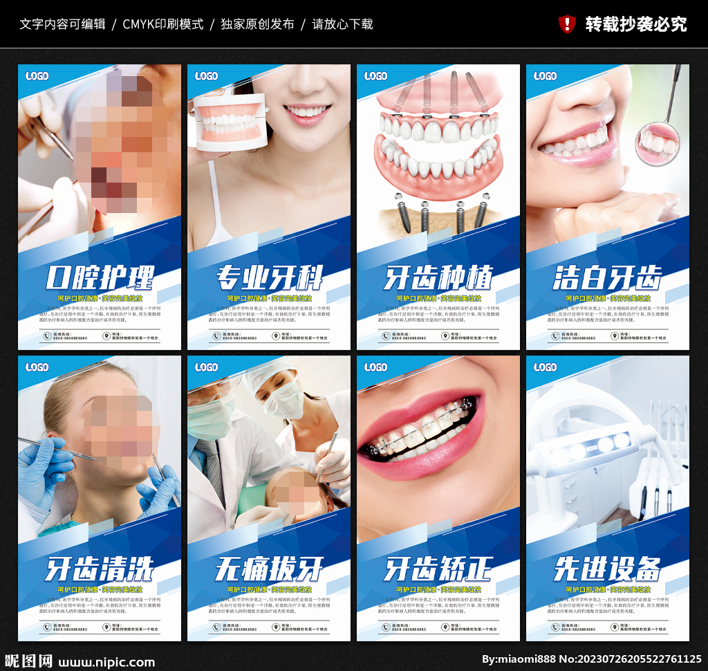 牙科海報(bào)