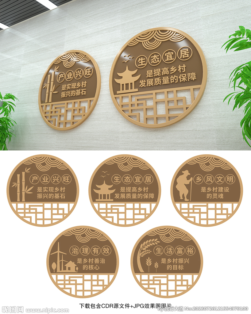 鄉村振興