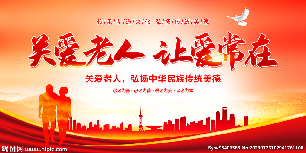 關愛老人讓愛常在