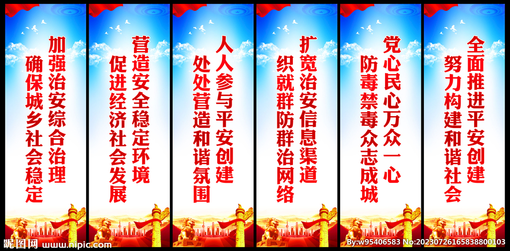 文明城市道旗