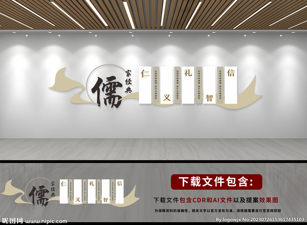中國風校園文化墻