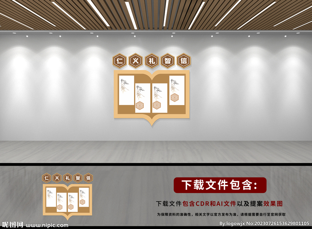 儒家校園文化墻