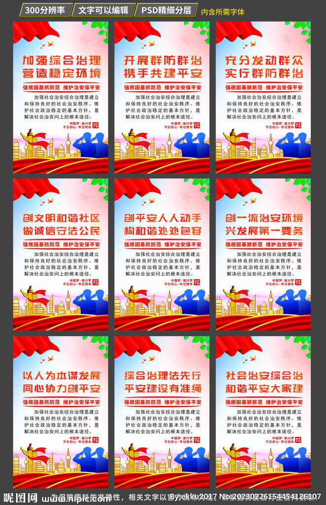 綜合治理標語