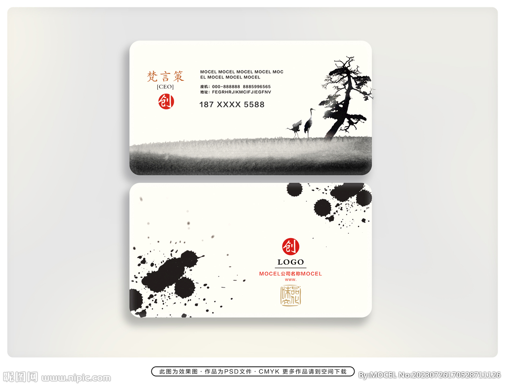 水墨名片