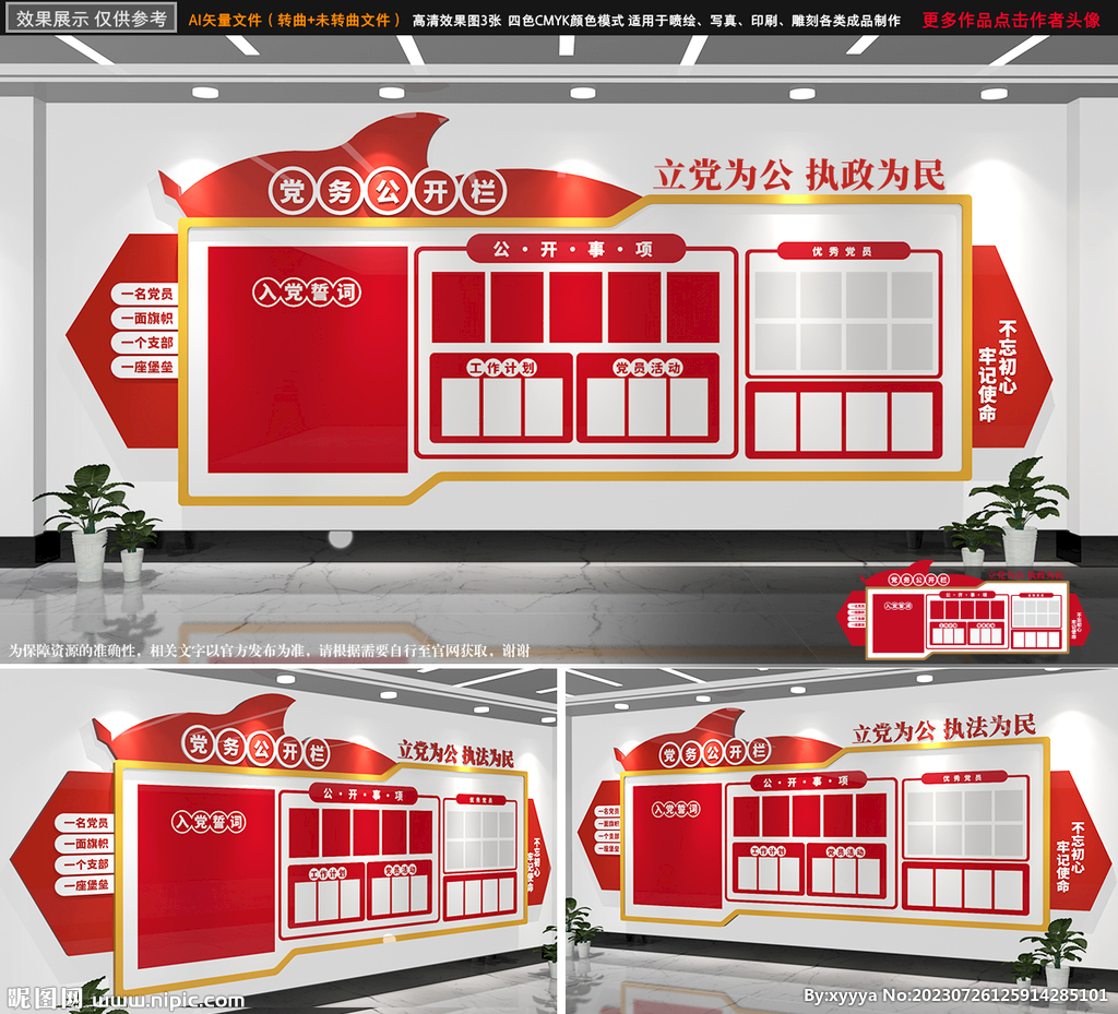 黨務(wù)公開欄黨建文化墻黨建通知欄