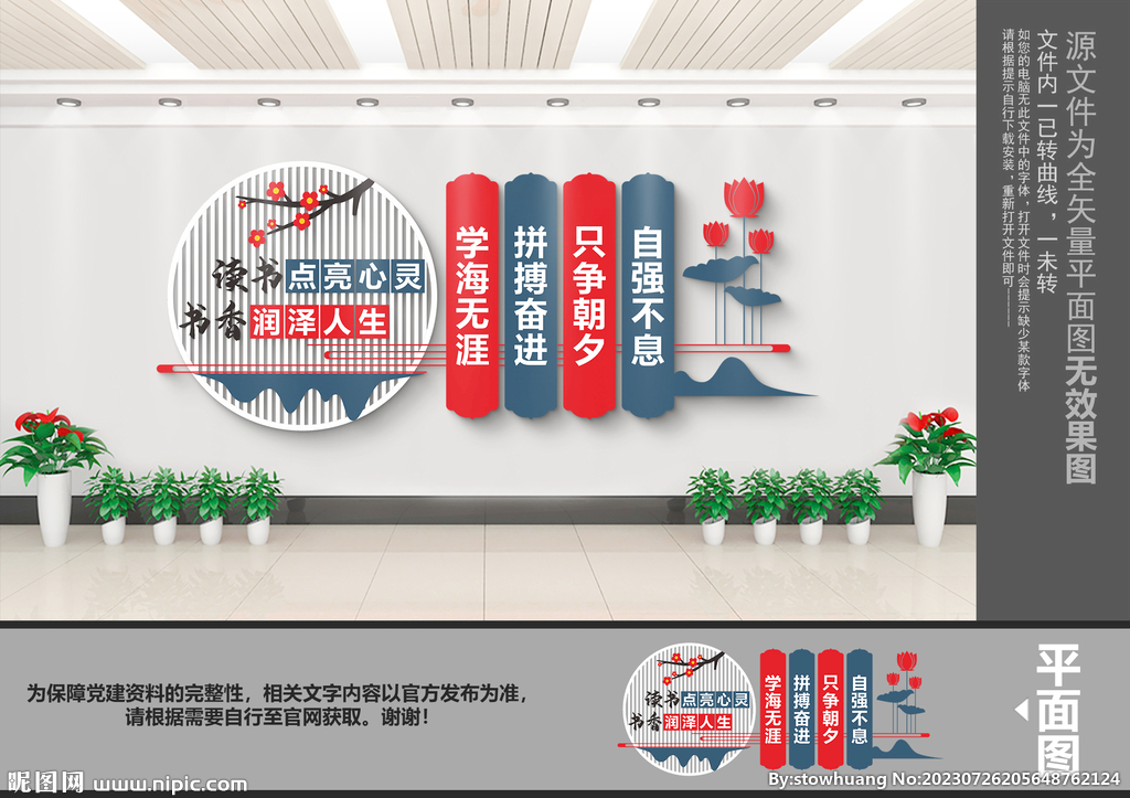 讀書文化墻