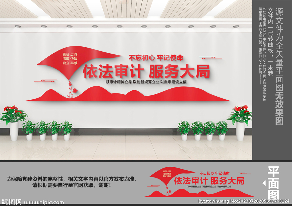 審計文化墻