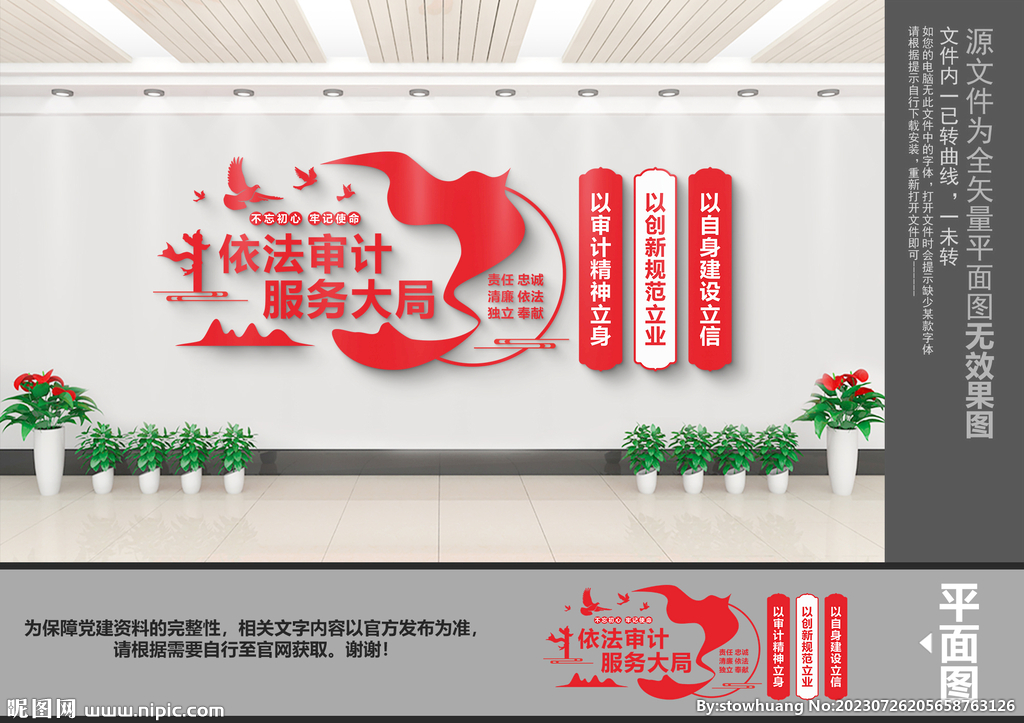 審計文化墻