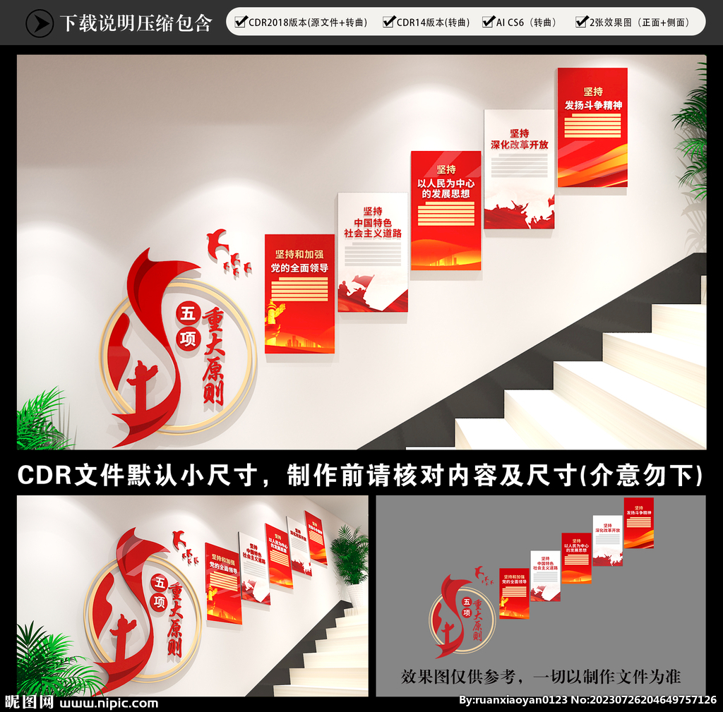 五項重大原則樓梯文化墻