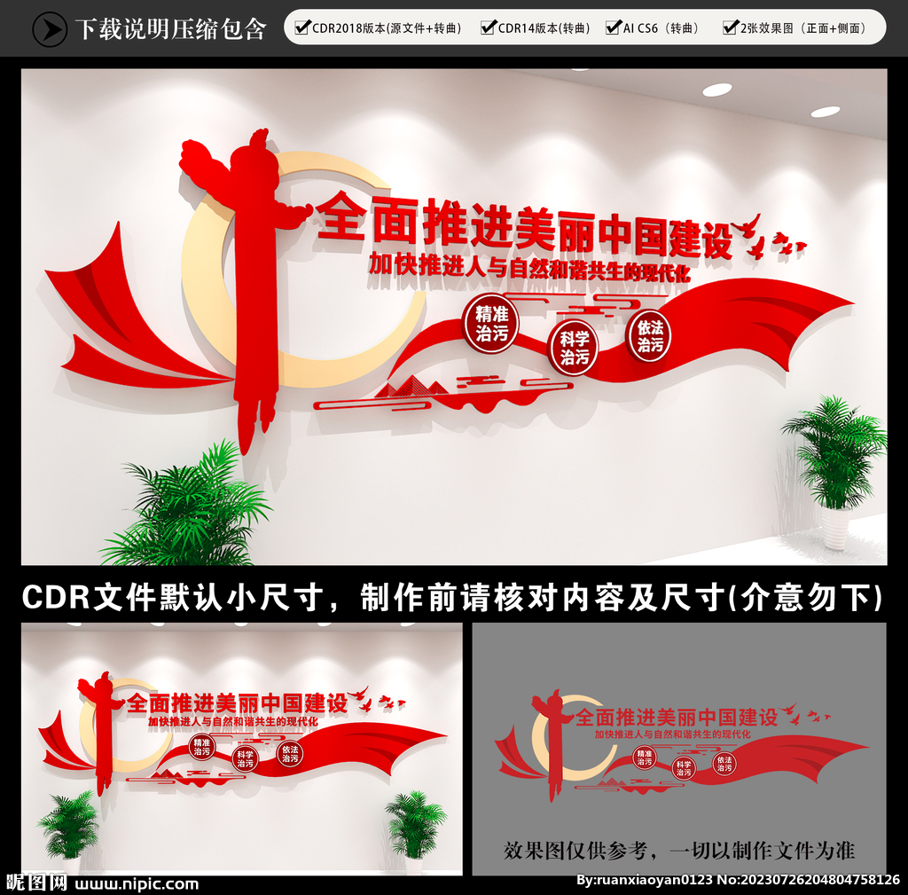 美麗中國建設