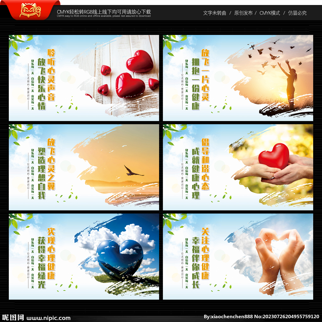 校園心理健康教育