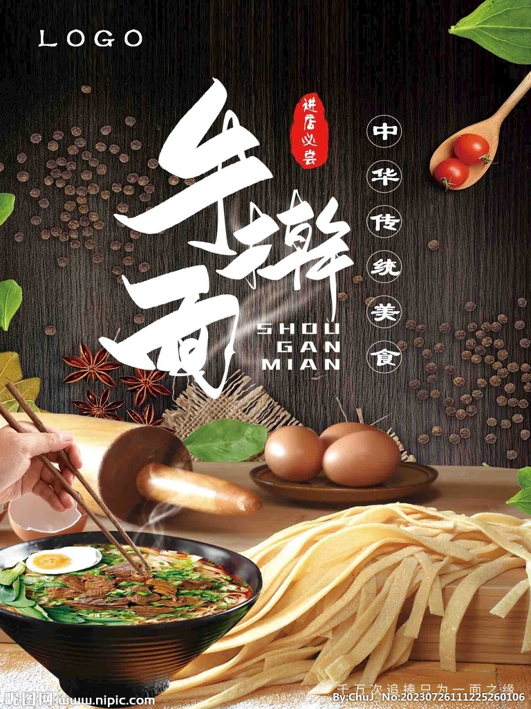 手搟面