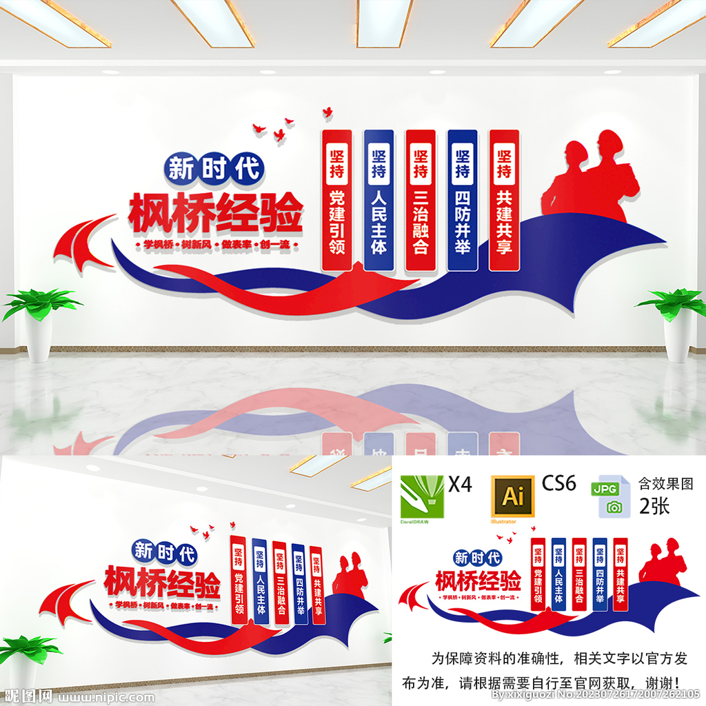 新時代楓橋經驗