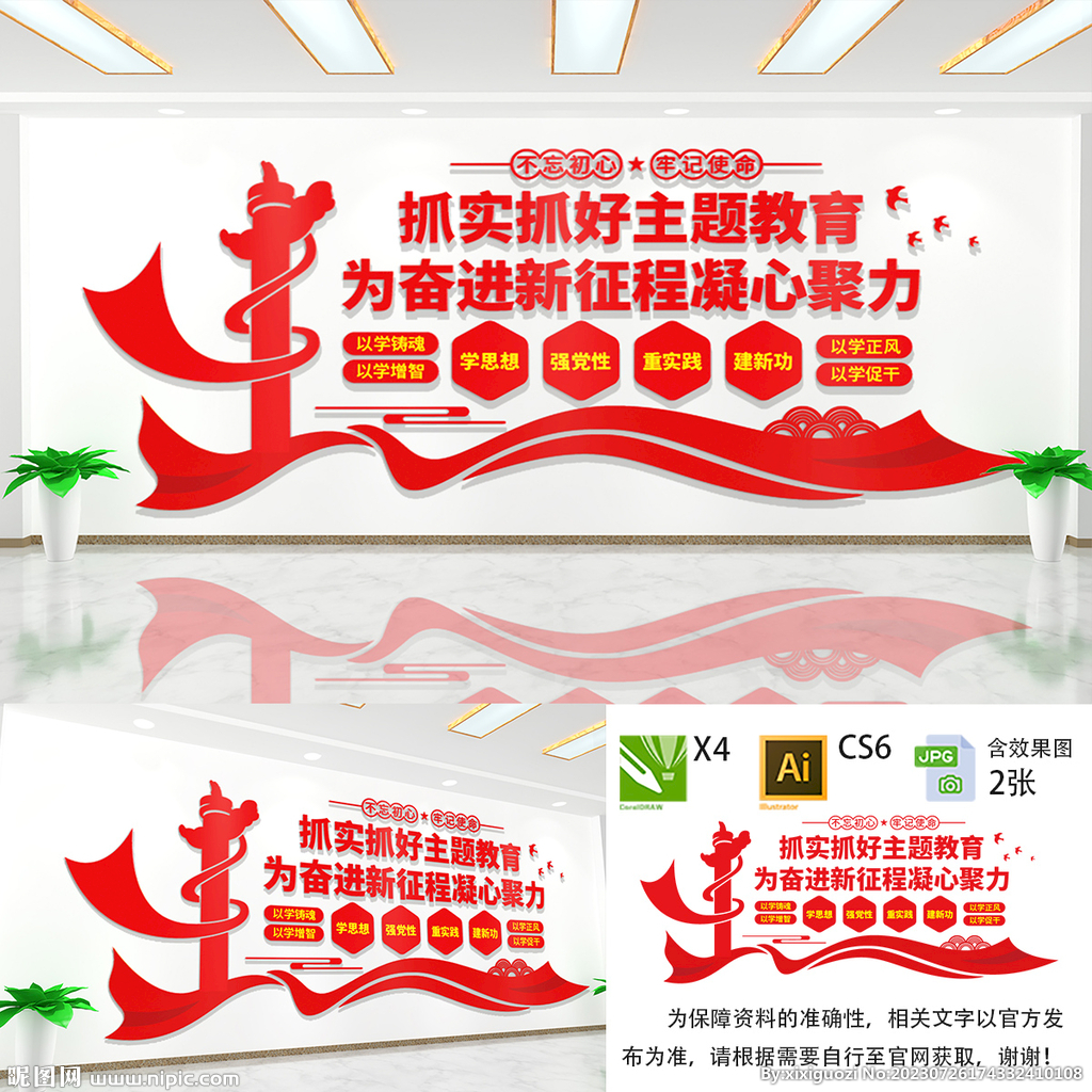 扎實抓好主題教育