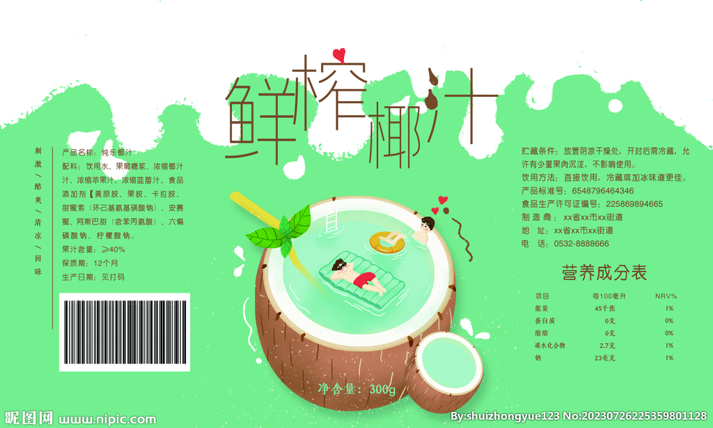 鲜榨椰汁易拉罐包装平面图展图