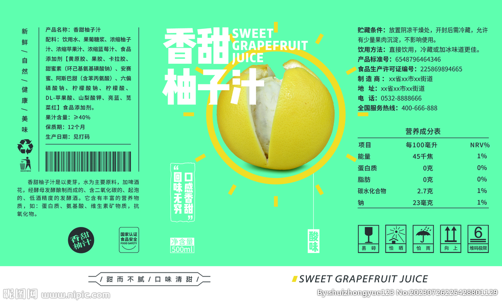 柚子汁飲料易拉罐包裝平面圖展開