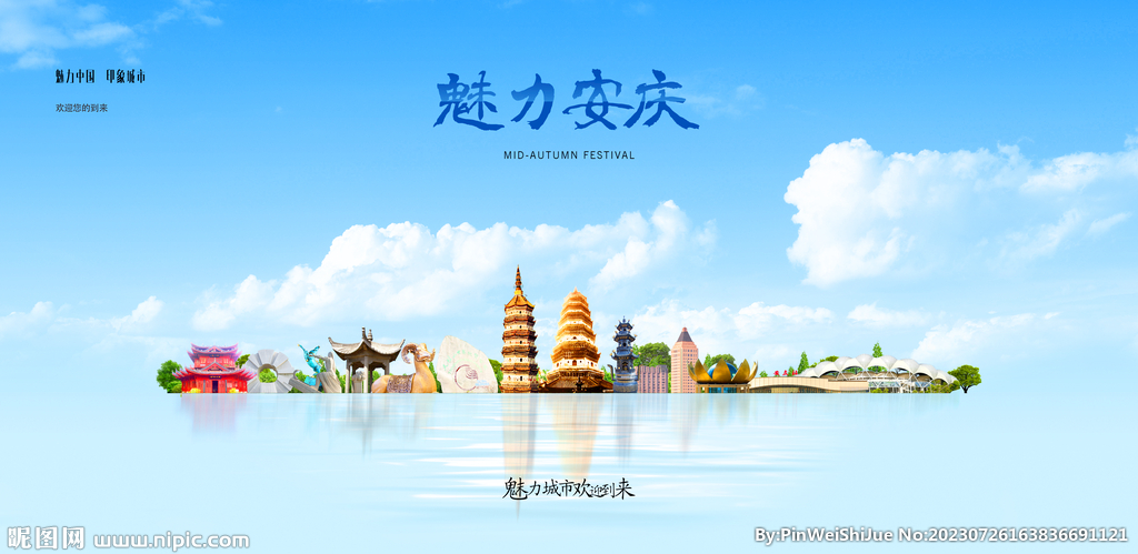 安慶