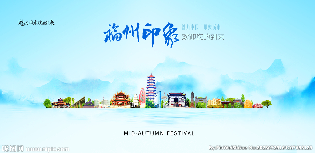 福州