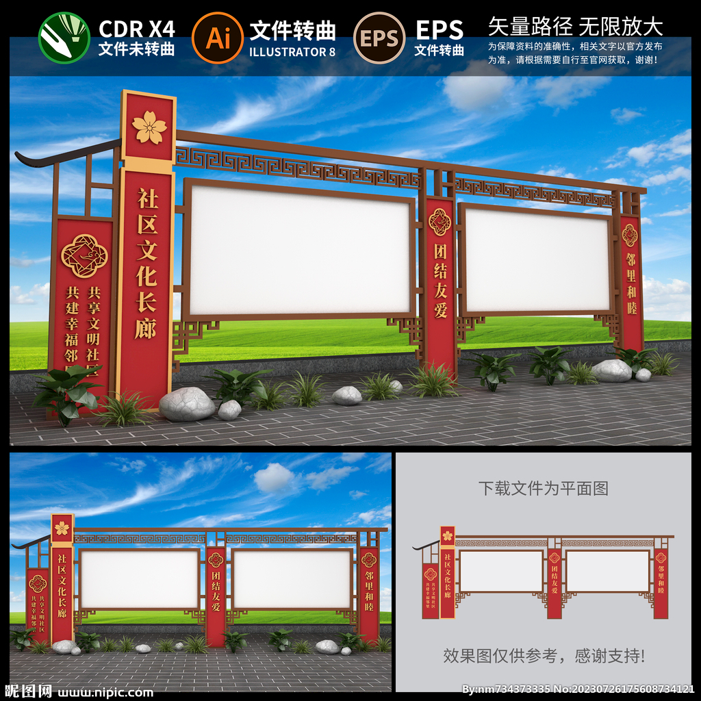 社區(qū)宣傳欄
