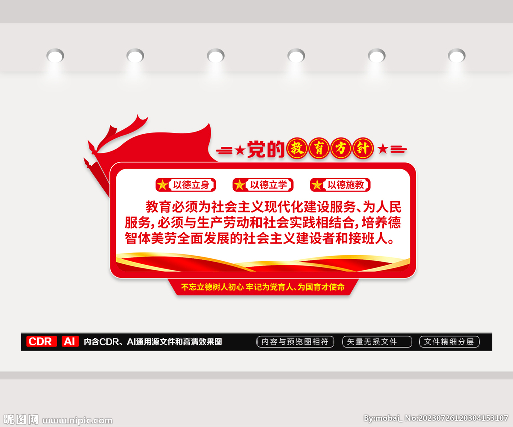 教育方針文化墻