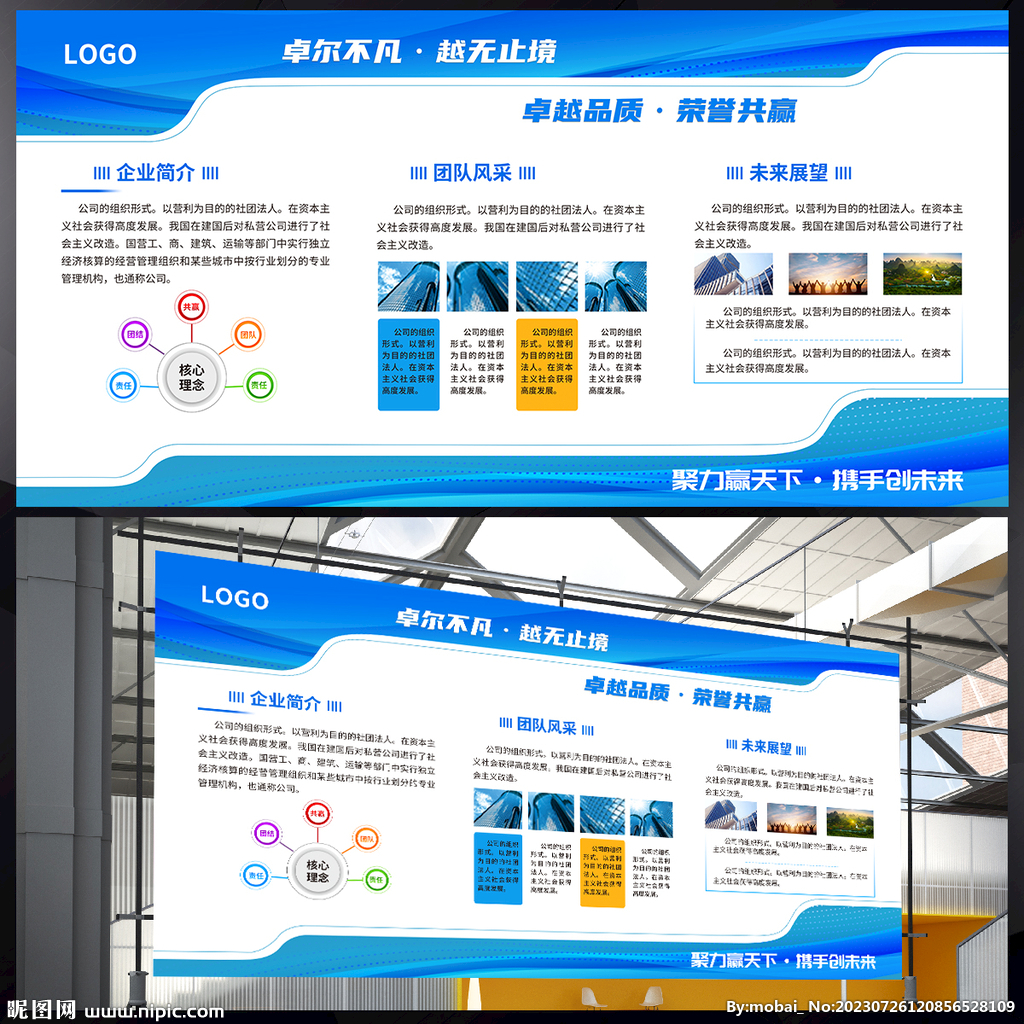 企業(yè)宣傳展板