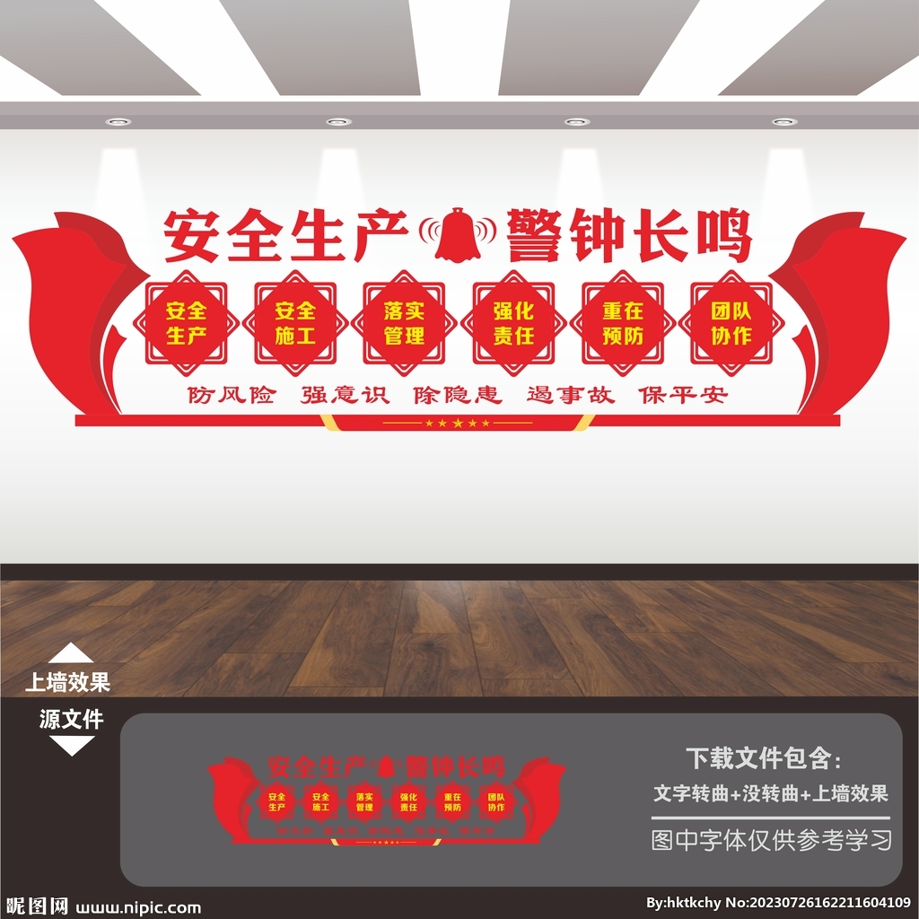 安全生產警鐘長鳴標語口號文化墻