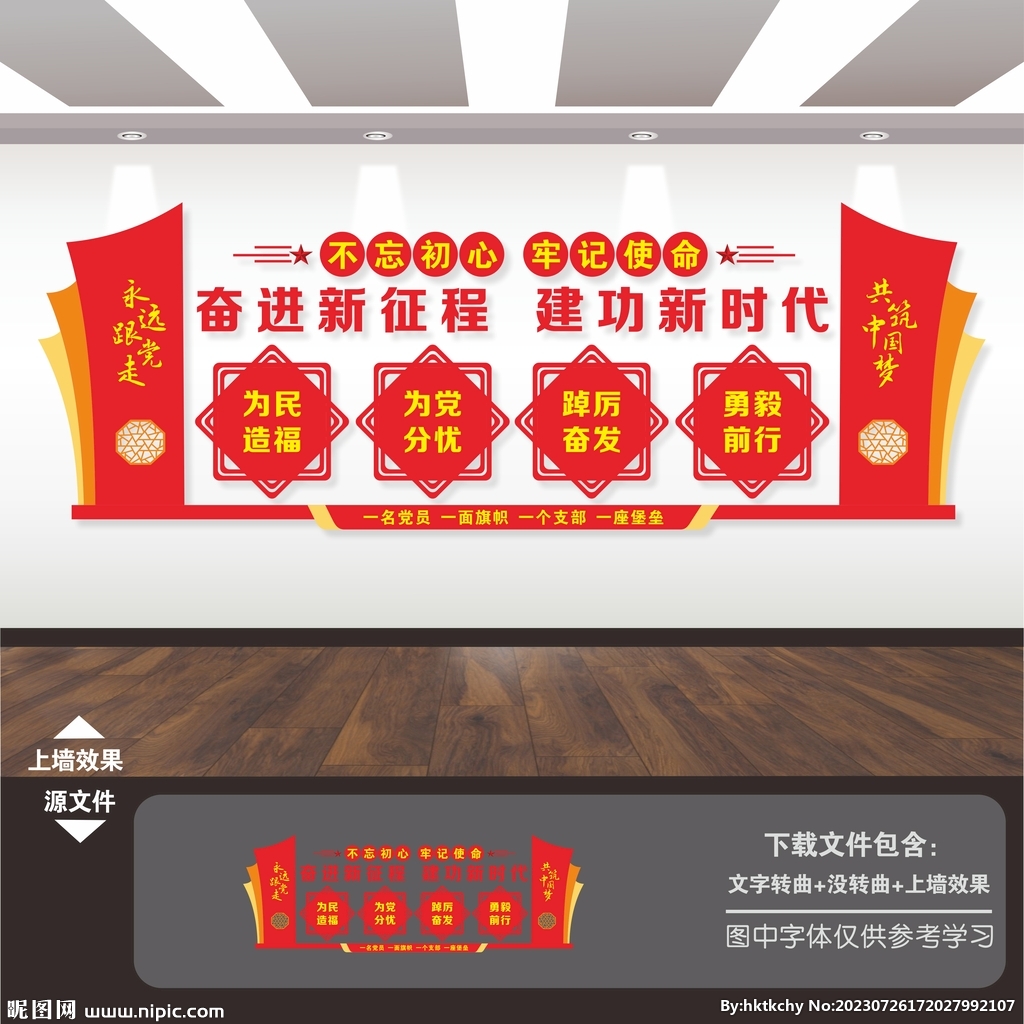 黨建文化墻