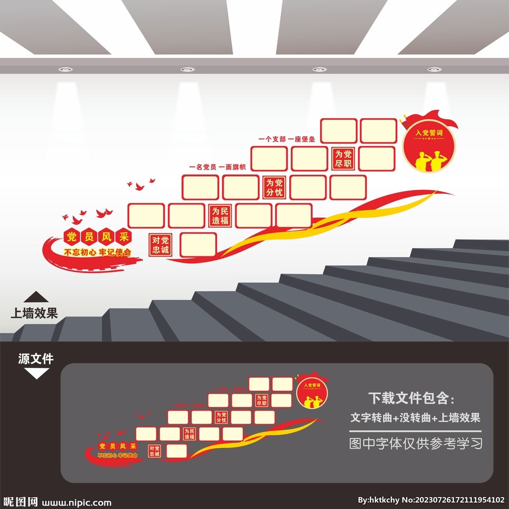 黨員風采樓梯樓道照片墻