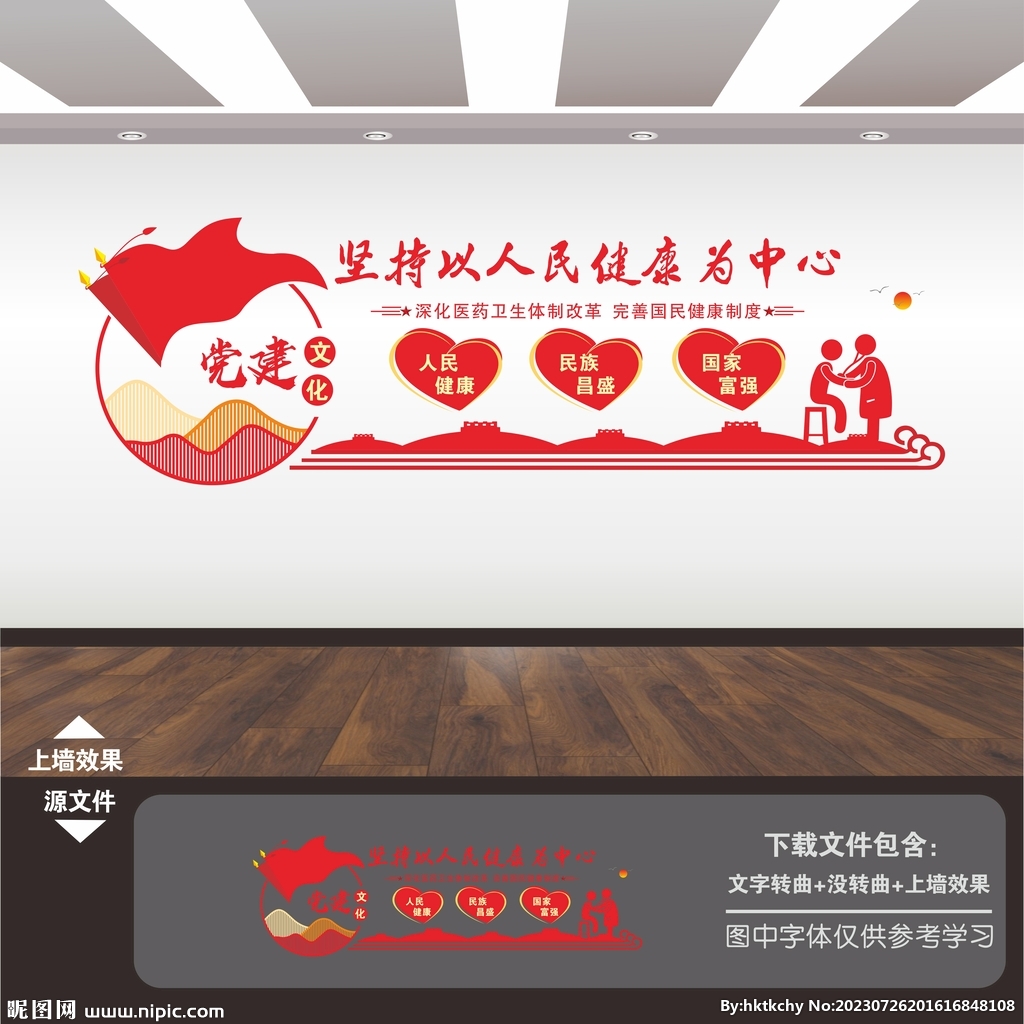 廉潔清廉醫(yī)院黨建文化墻