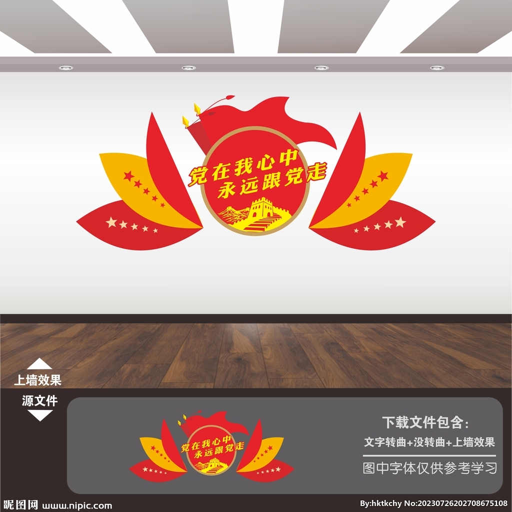 黨建黨員會(huì)議室辦公室文化墻