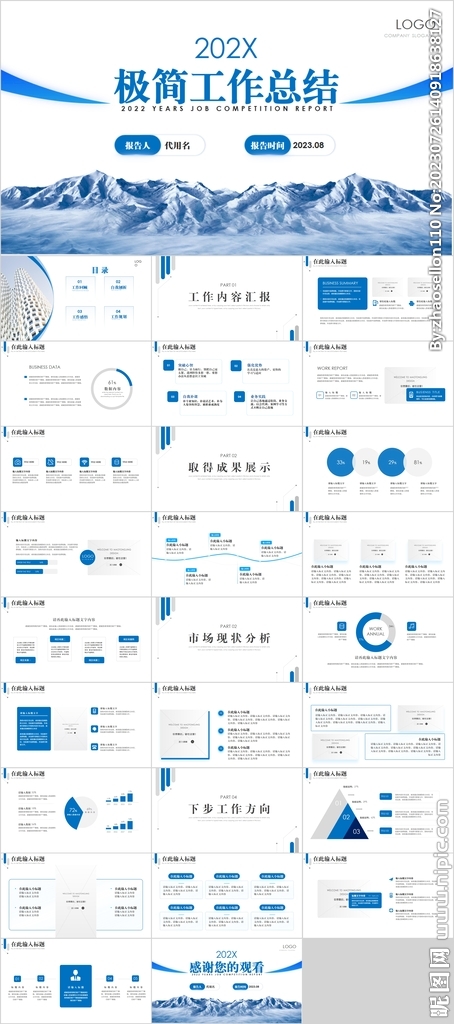 簡約工作總結(jié)PPT