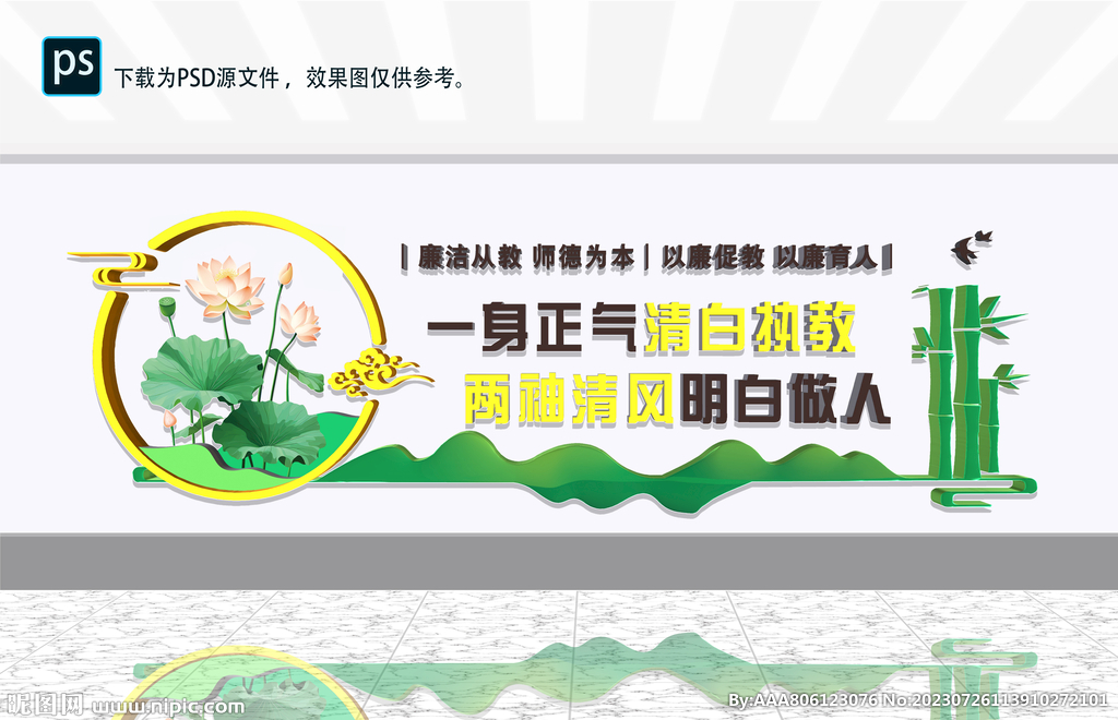 校園清廉主題文化墻