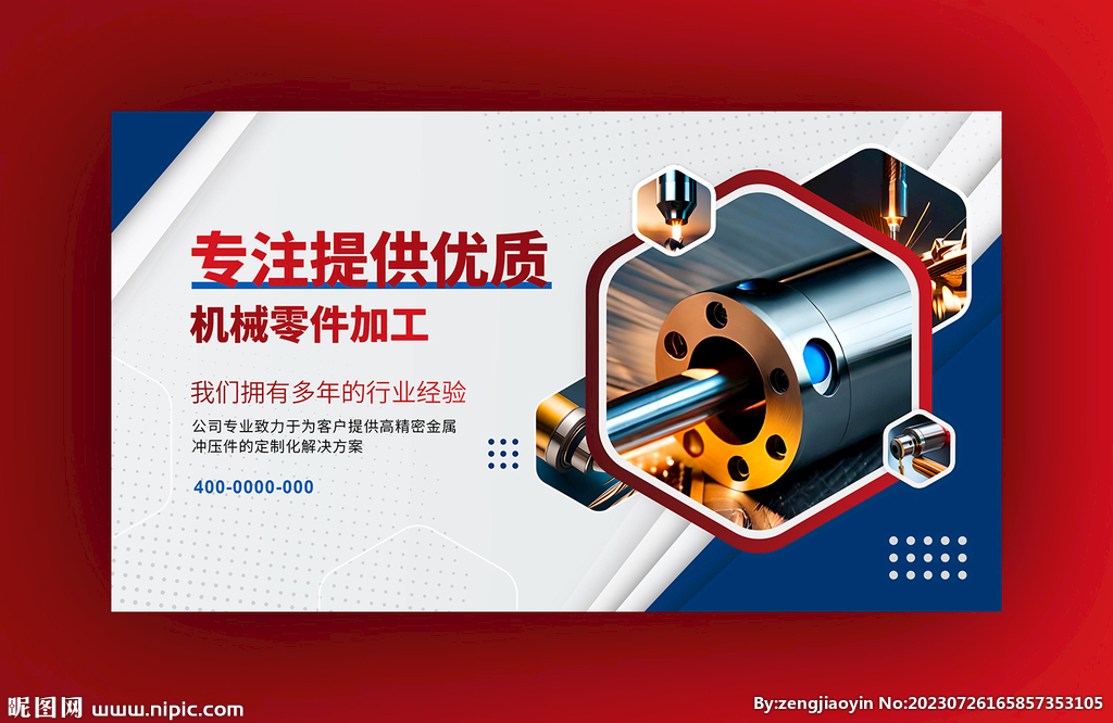 機械零件加工廣告圖