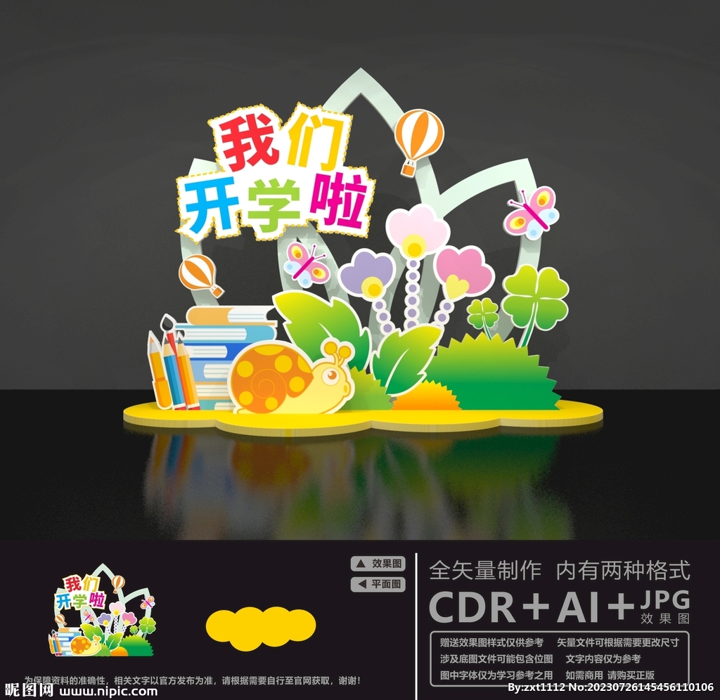 幼兒園開學美陳