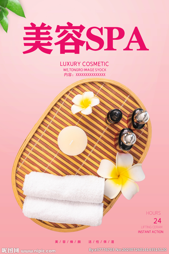 美容SPA