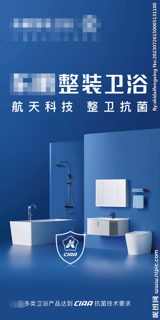整衛抗菌