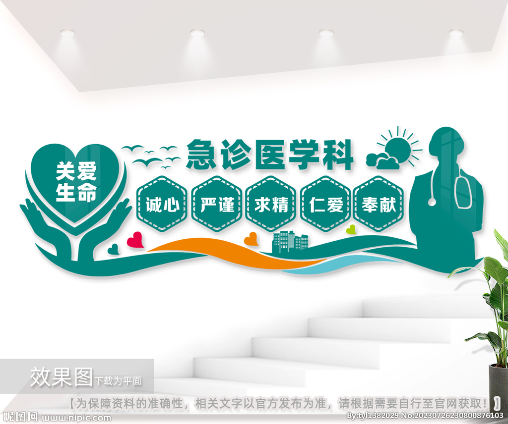 醫(yī)院急診醫(yī)學科文化背景墻圖片
