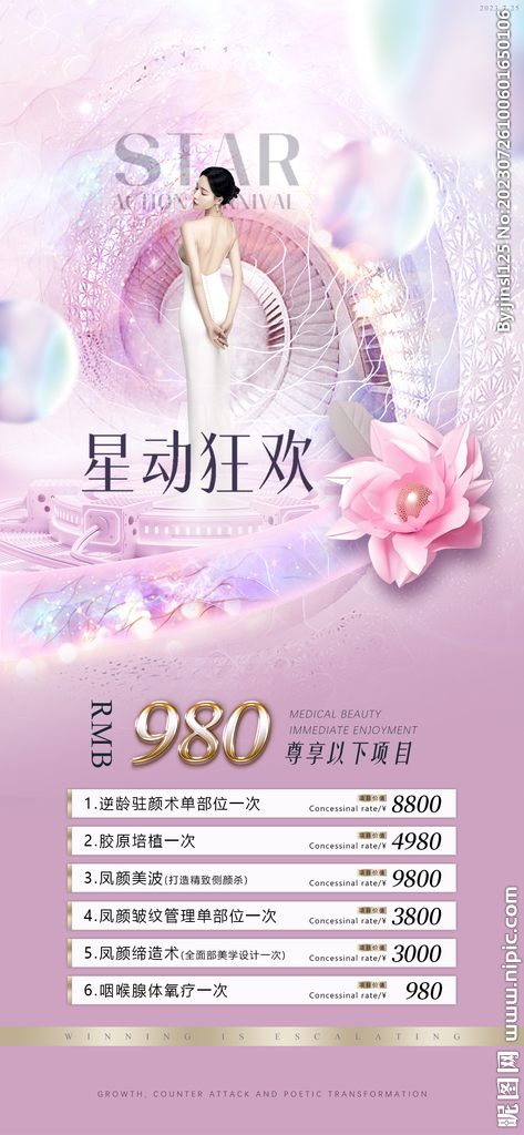 醫美會員卡